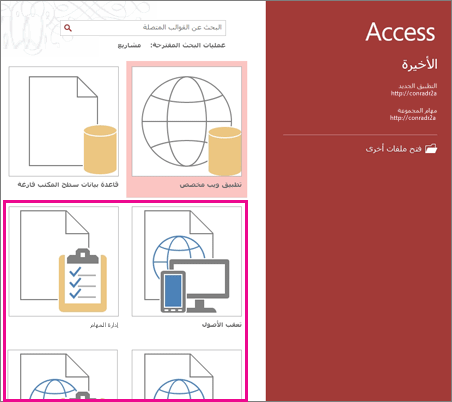 قوالب التطبيقات على شاشة بدء التشغيل لـ Access 2013.