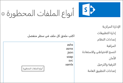 قائمة الملفات المحظورة