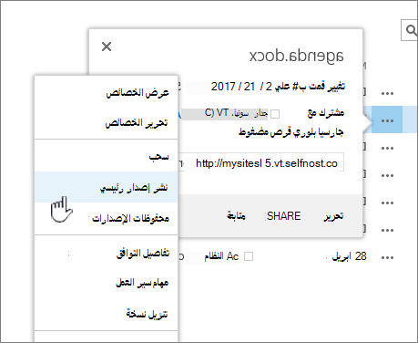 انقر فوق نشر الإصدار الرئيسي