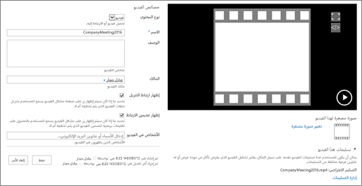 صفحة خصائص الفيديو