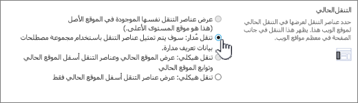 مقطع التنقل الحالي مع تحديد التنقل المدار