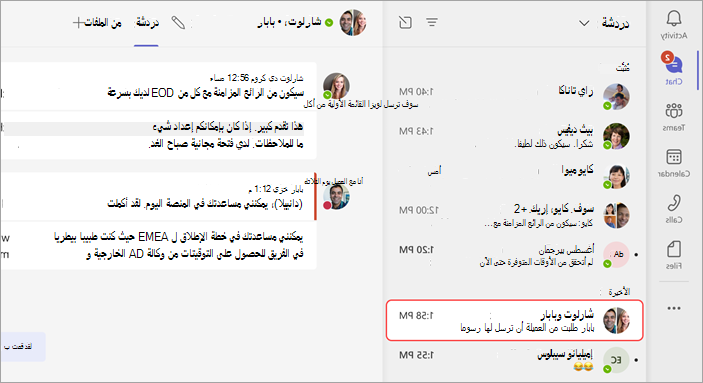 لقطة شاشة توضح كيفية إرسال رسالة إلى دردشة موجودة