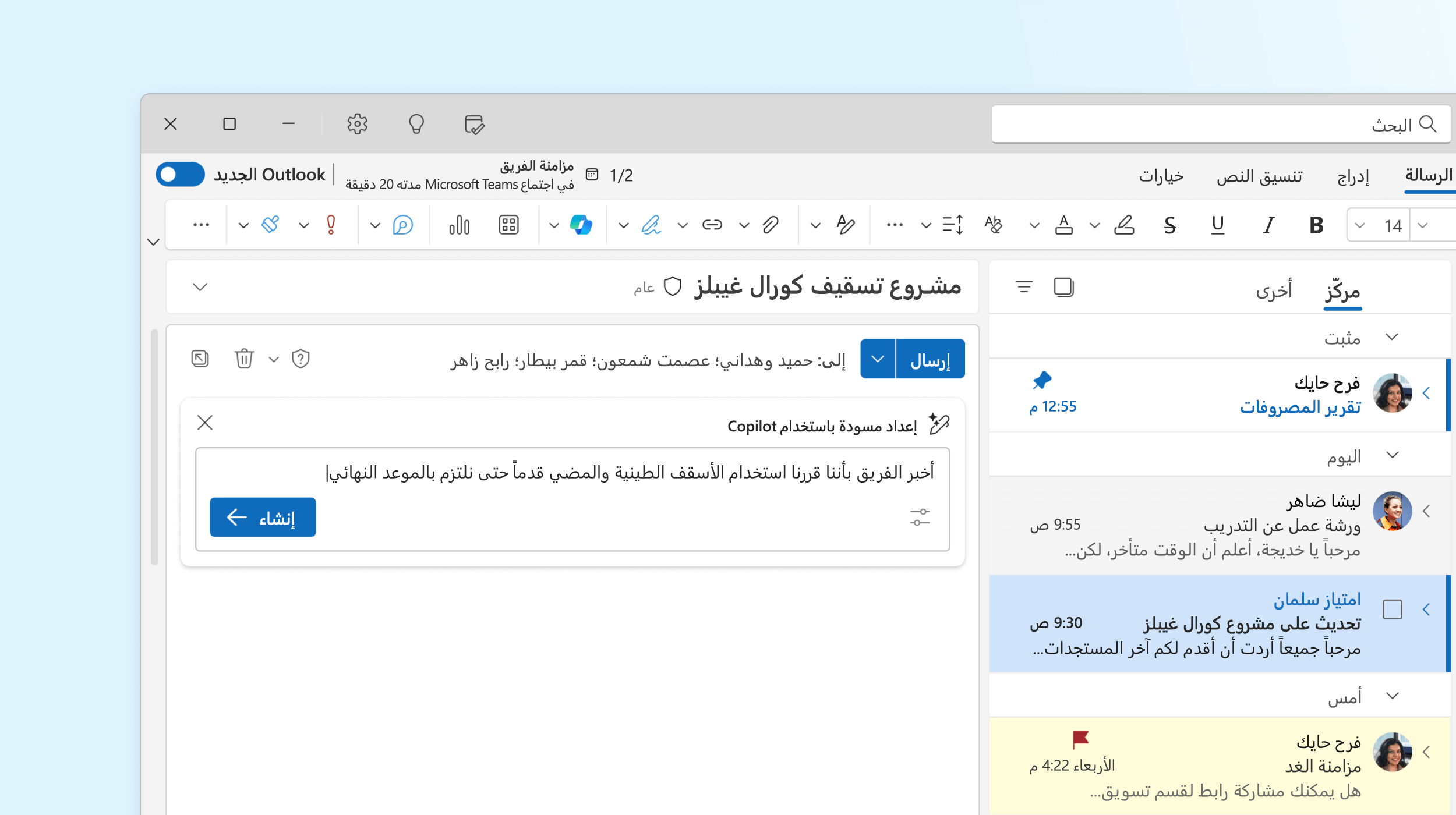 لقطة شاشة تعرض Copilot في Outlook صياغة رسالة بريد إلكتروني.