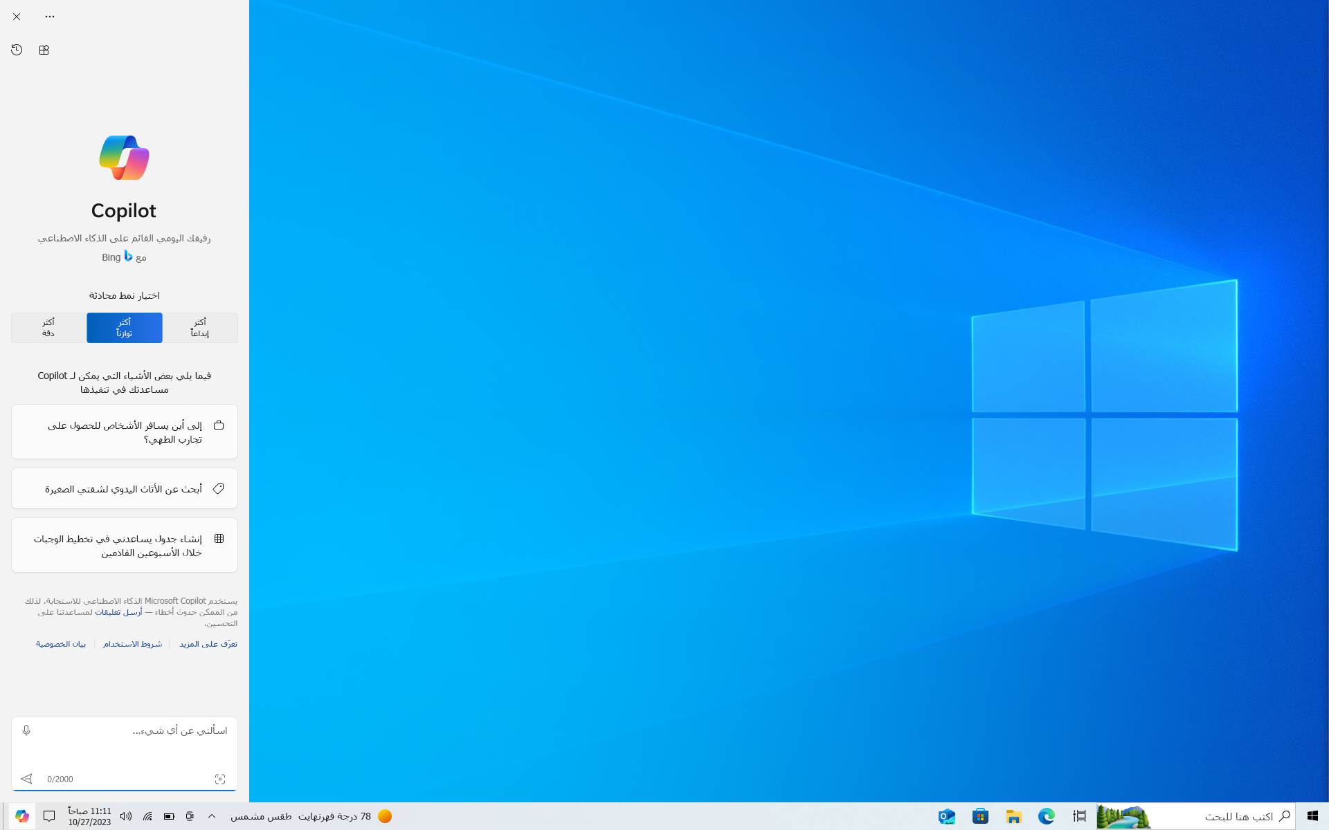 لقطة شاشة لسطح المكتب مع عرض الشريط الجانبي من Copilot في نظام التشغيل Windows 10.