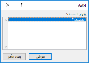 مربع الحوار "إلغاء االتثدي" في Windows