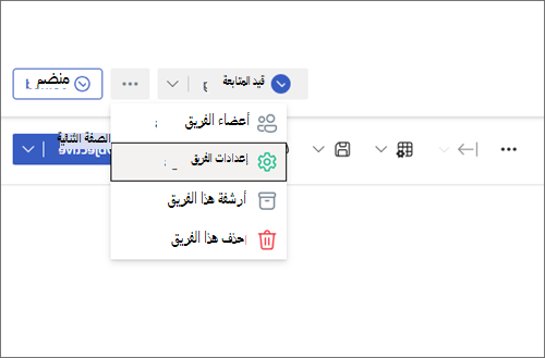 لقطة شاشة لقائمة الفريق.