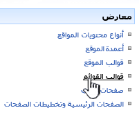 ارتباط قالب قائمه علي قائمه المعارض