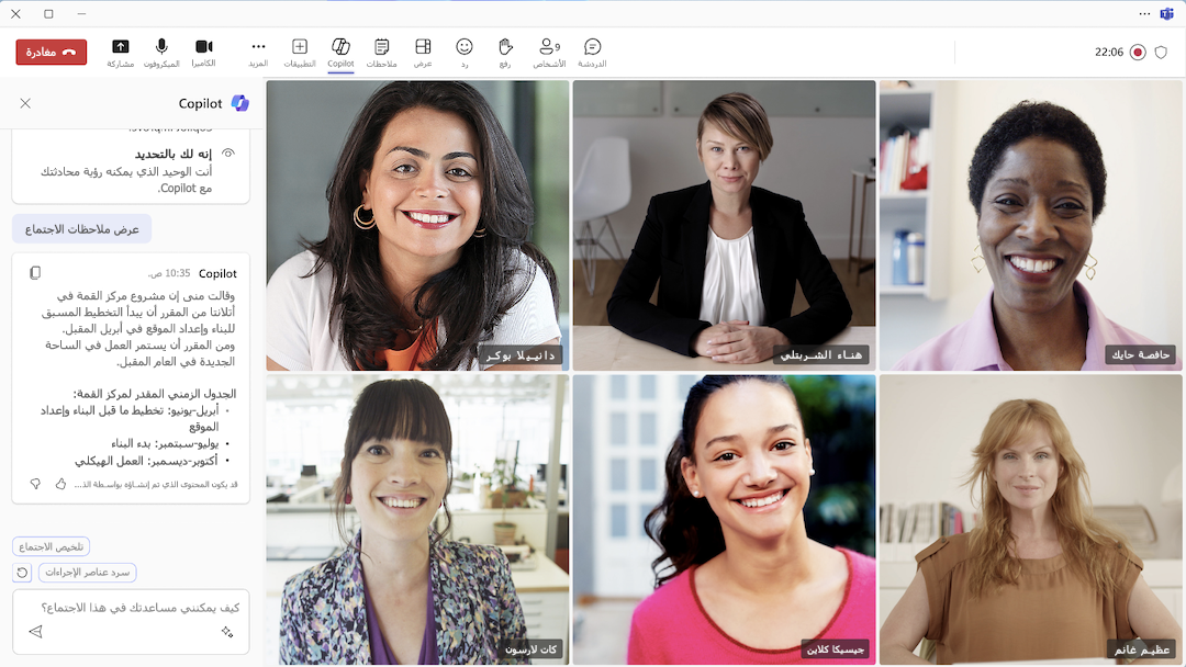 اجتماع Copilot في Teams