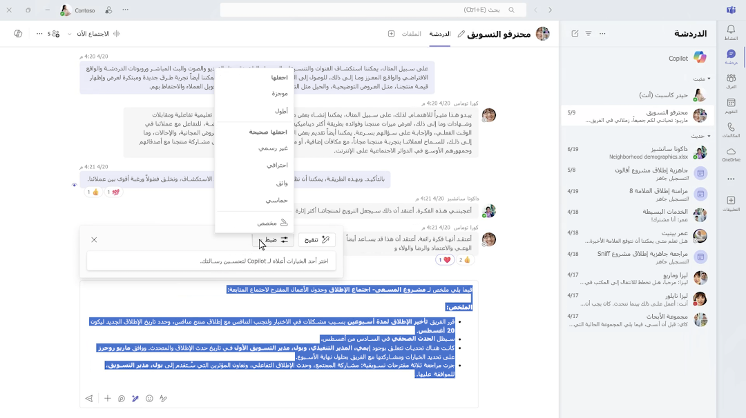 قم بإنشاء Copilot في دردشة Microsoft Teams.