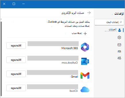 لقطة شاشة لنافذة الإعدادات تعرض خيار إدارة الحسابات في Outlook الجديد