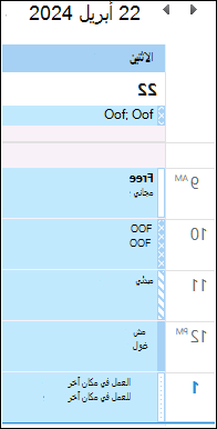 OOF في لون تقويم Outlook بعد التحديث