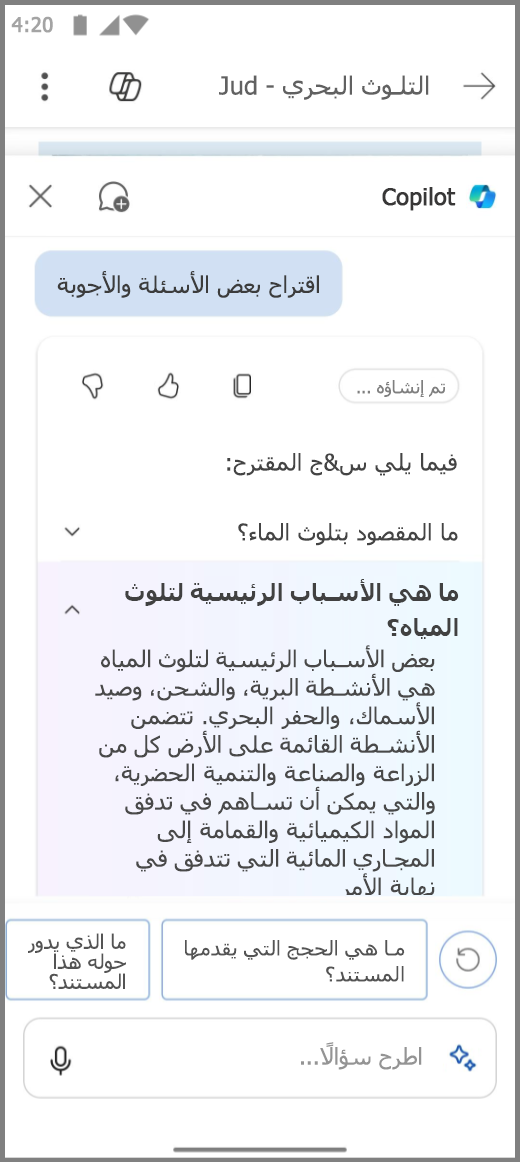 لقطة شاشة لـ Copilot في Word على جهاز Android مع الاستجابة المقترحة للأسئلة والأجوبة