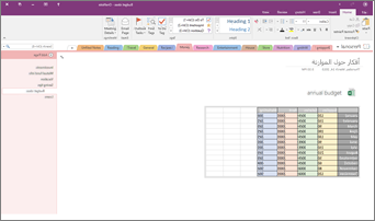لقطة شاشة لدفتر ملاحظات OneNote 2016 مع جدول بيانات Excel مُضمن.