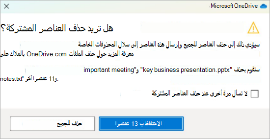 لقطة شاشة لمطالبة تأكيد OneDrive لحذف الملفات المشتركة
