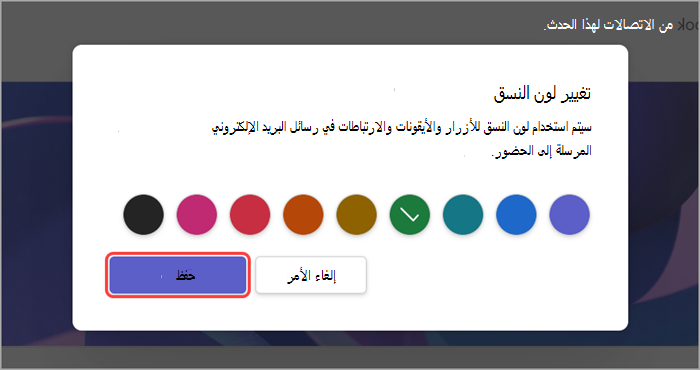 لقطة شاشة لواجهة المستخدم المميزة التي توضح كيفية تغيير لون نسق قاعة المدينة