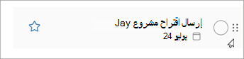 حدد النقاط الموجودة في المهمة مع الاستمرار وقم بتمرير المهمة لأعلى القائمة أو لأسفلها لإعادة ترتيبها.