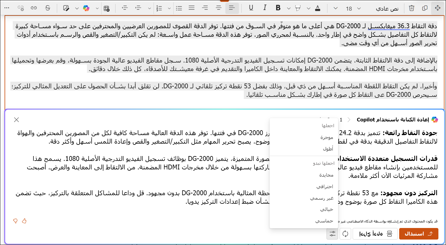 مثال عن لقطة شاشة للتنقيح التلقائي