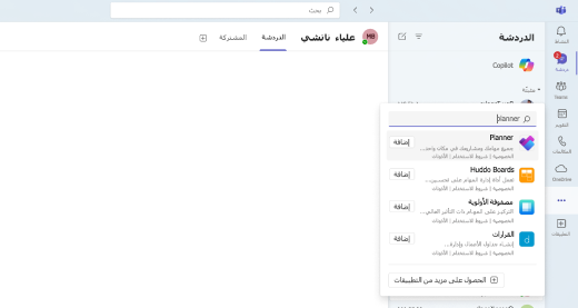 لقطة شاشة لكيفية إضافة Copilot في Planner.