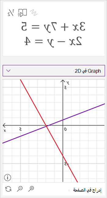 لقطة شاشة لمساعد الرياضيات الذي تم إنشاؤه رسم بياني يوضح المعادلات 3 × بالإضافة إلى 7 y يساوي 5 و2 x ناقص y يساوي 4. يعرض الرسم البياني خطين متداخلين، أحدهما أرجواني والآخر أحمر.