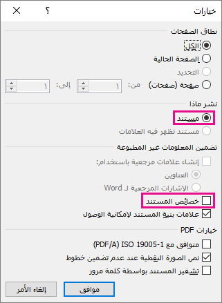 حفظ أو تحويل إلى Pdf أو Xps في Project لسطح المكتب دعم Office