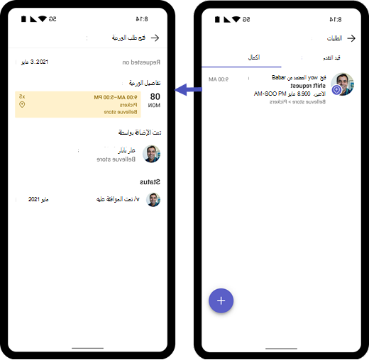 لقطة شاشة للإعلام وطلب الوردية المفتوحة للعامل الذي وافق عليه مدير على الهاتف المحمول.