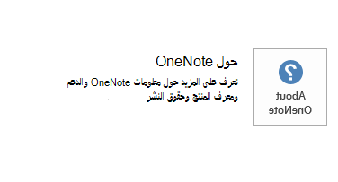 لقطة شاشة ل OneNote MSI 