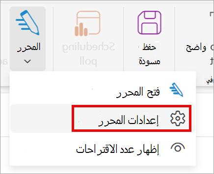 على الشريط، حدد Editor > Editor Settings.