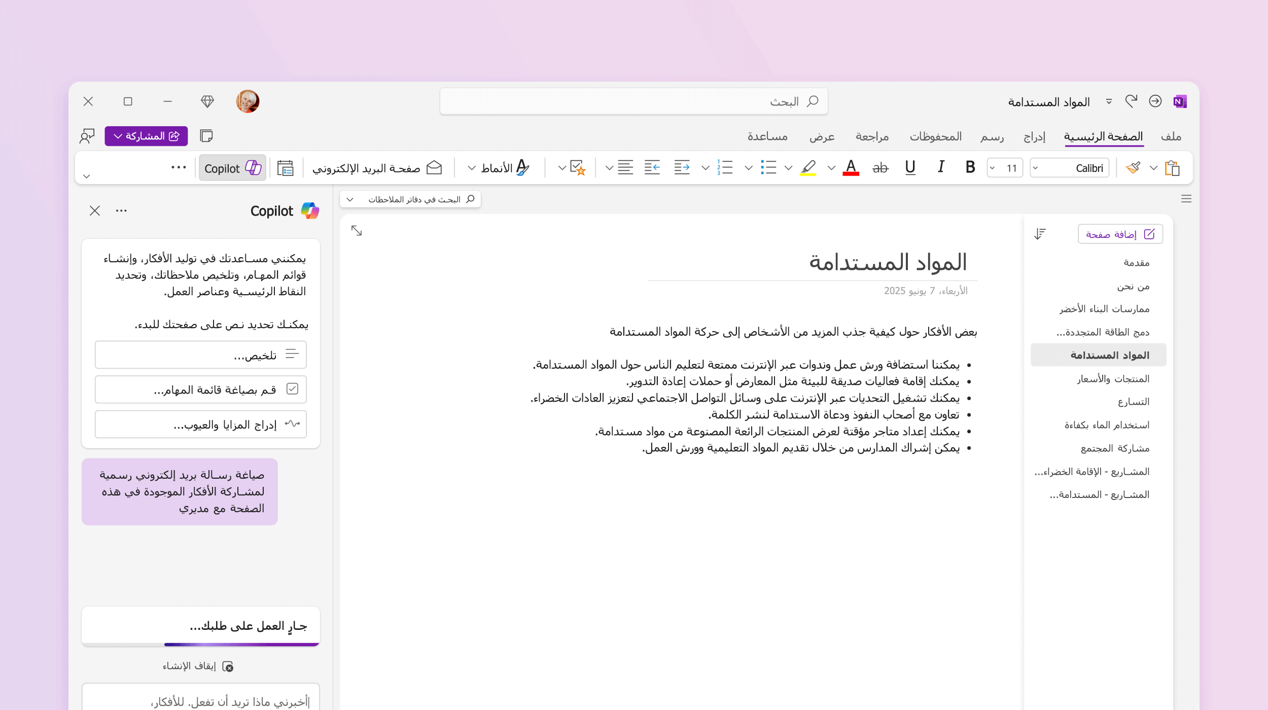 لقطة شاشة تعرض Copilot في OneNote صياغة خطة.