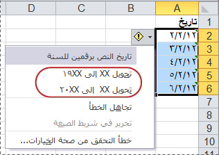 تحويل التواريخ المخز نة كنص إلى تواريخ Excel