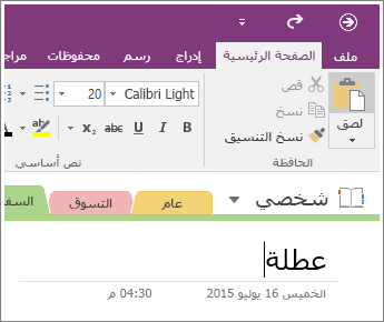 لقطة شاشة لإضافة عنوان صفحة إلى صفحة في OneNote 2016