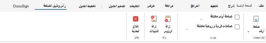 خيارات الرأس والتذييل في الشريط