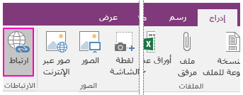 Screenshot of the Insert Link button in OneNote 2016.