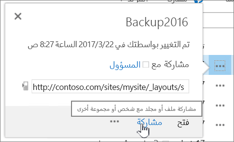 النقر فوق "مشاركة" في ملف