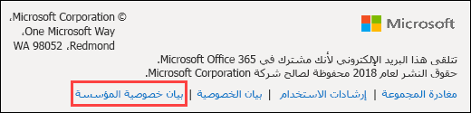 تذييل رسالة ترحيب الضيف Office 365 Groups