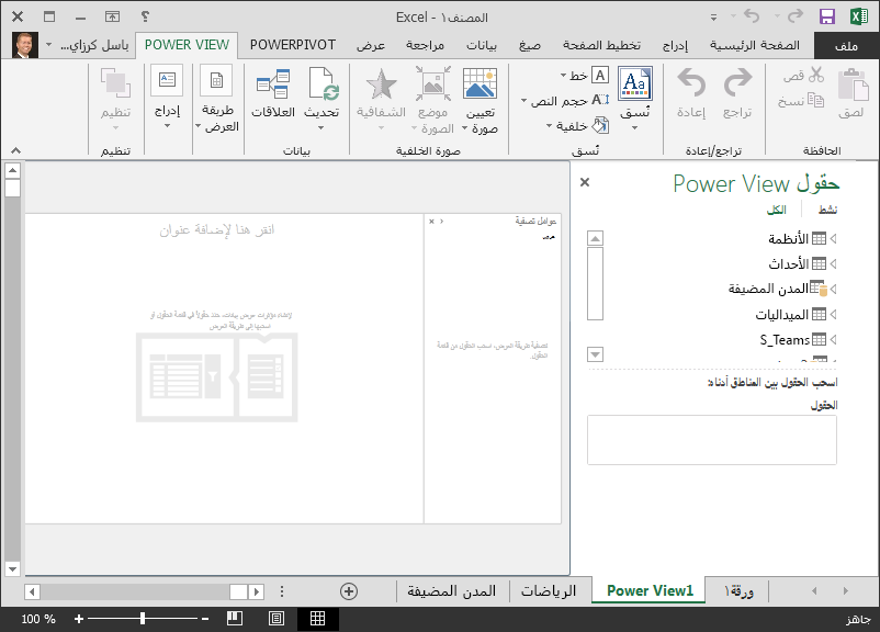 تقرير Power View فارغ في Excel