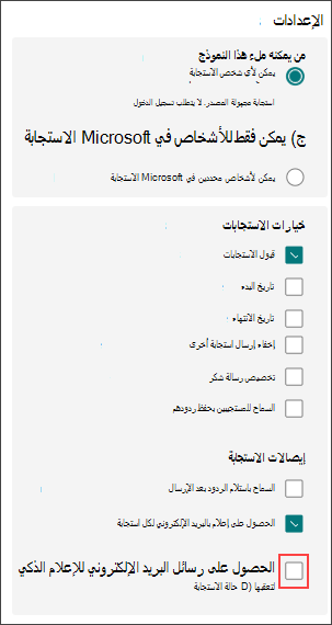 إعدادات النموذج للتذكيرات الذكية