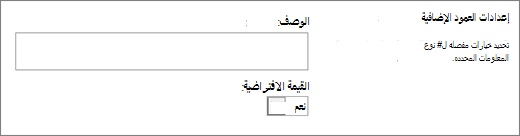 خيارات عمود نعم/لا