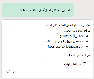 لقطة شاشة تعرض مطالبة بدء تحليل متقدم مع Copilot في Excel باستخدام Python.