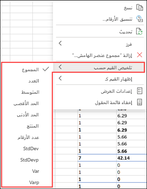 "التلخيص بواسطة" في Excel للويب