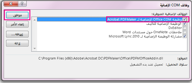 حدد خانه الاختيار ل# "وظيفه COM Office Acrobat PDFMaker الاضافيه"، ثم انقر فوق موافق.