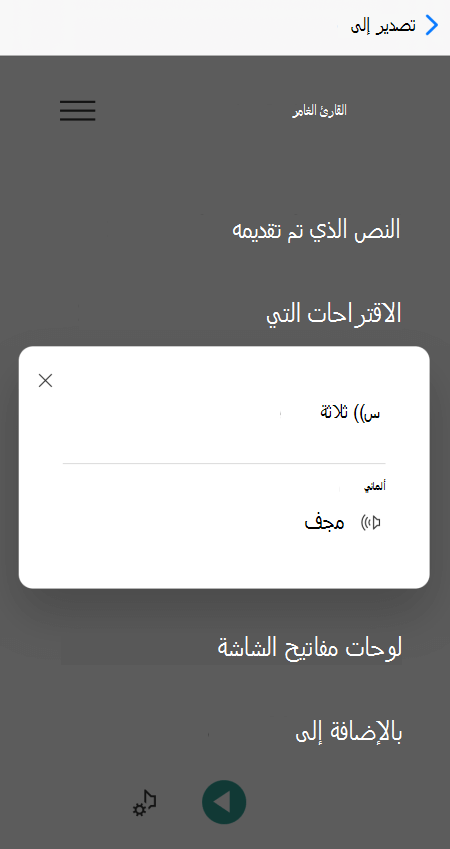 كلمة مترجمة في طريقة عرض القارئ الغامر في Microsoft Lens ل iOS.
