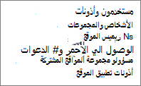 عنصر قائمة المستخدمين والأذونات