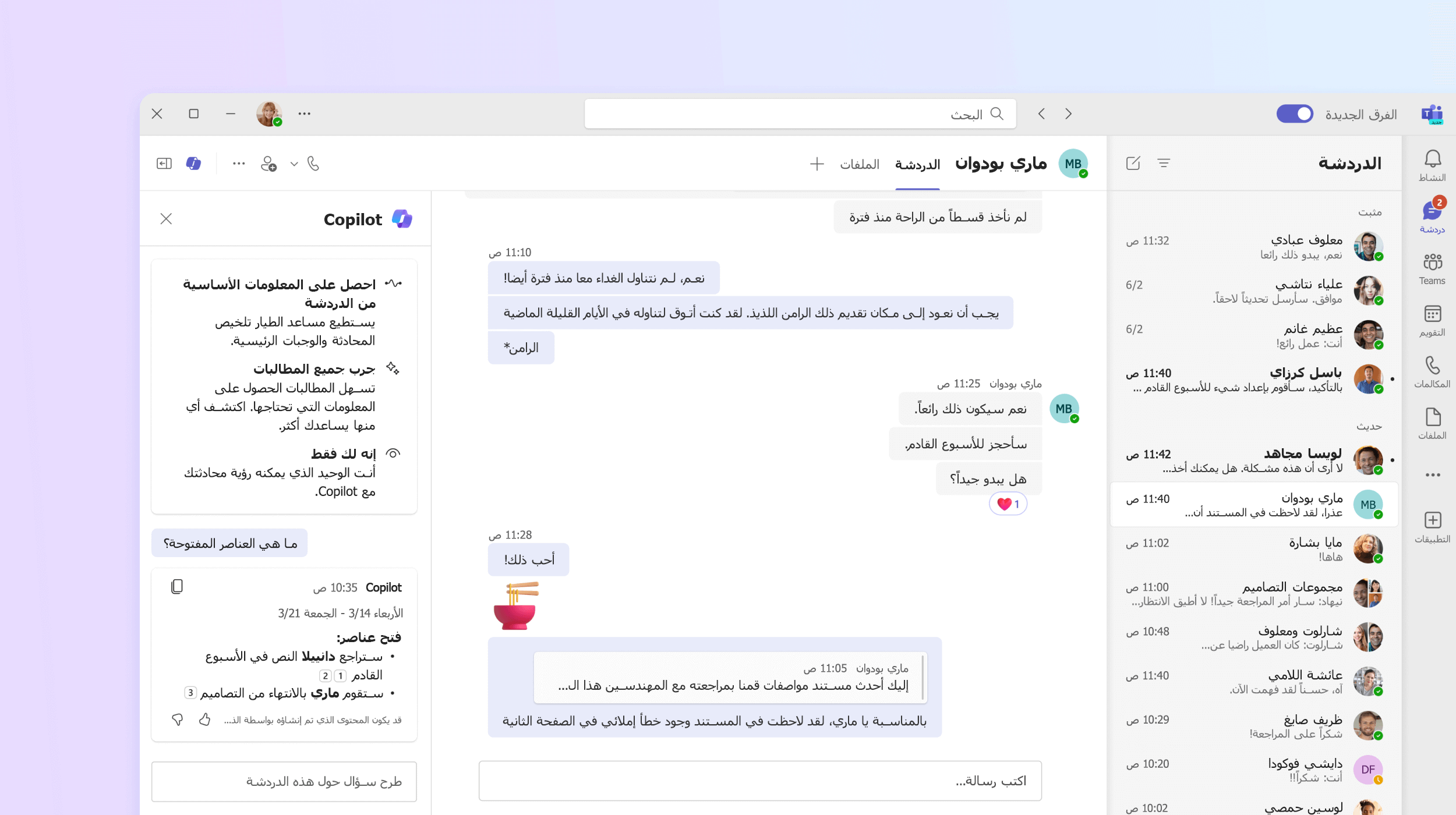 تظهر لقطة الشاشة Copilot في دردشة Teams للإجابة على سؤال حول العناصر المفتوحة من الاجتماع.
