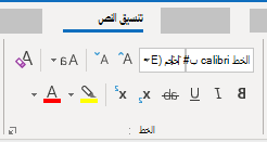 مجموعة خط تنسيق النص في Outlook for Windows