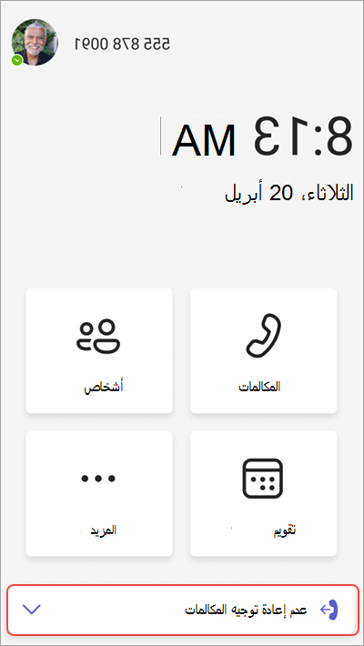 لقطة شاشة تعرض خيار إعادة توجيه المكالمات إلى البريد الصوتي.