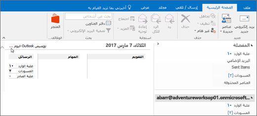 لقطة شاشة Outlook طريقة عرض اليوم في Outlook، تظهر اسم مالك علبة البريد واليوم والتاريخ الحالي والتقويم والمهام والرسائل المقترنة لهذا اليوم.