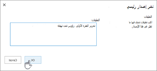 قم بتعبئة تعليق وانقر فوق موافق