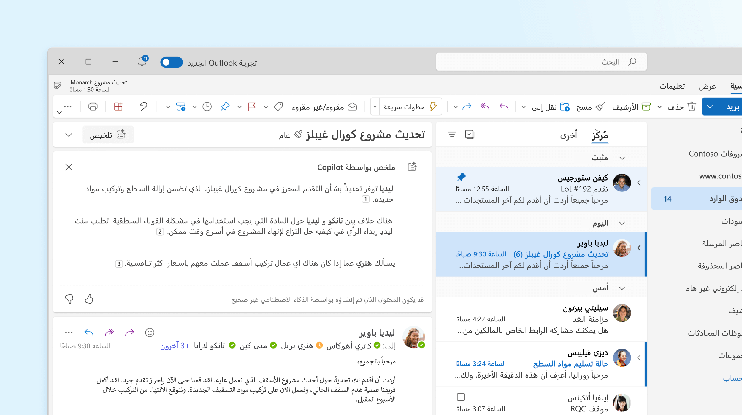 لقطة شاشة تعرض ملخصًا بواسطة Copilot في Outlook.