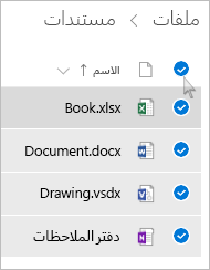 لقطة شاشة لتحديد جميع الملفات والمجلدات في OneDrive