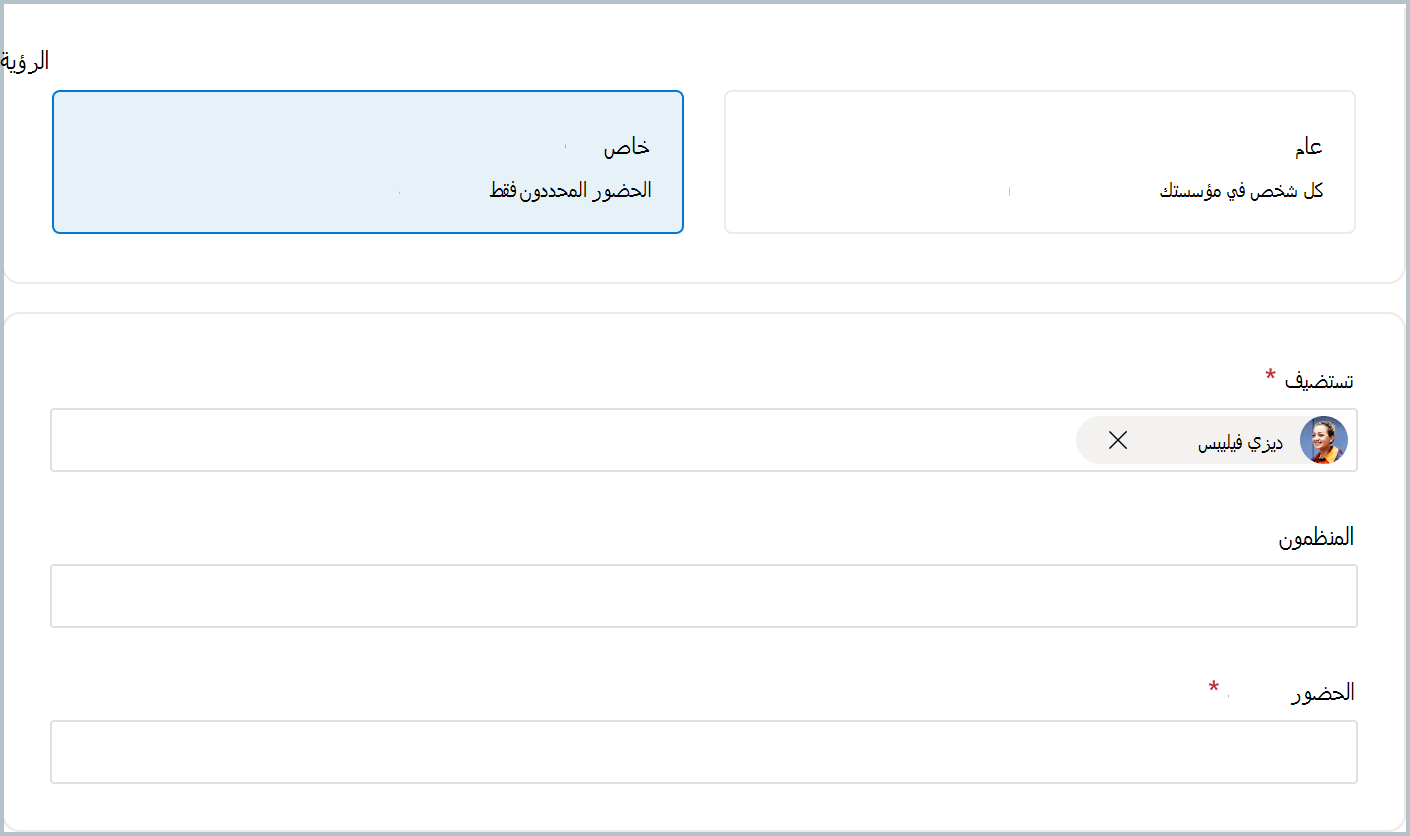 تظهر لقطة الشاشة أنه عند تحديد إعداد الرؤية الخاصة، يمكنك إضافة مستخدمين ومجموعات إلى AMA.